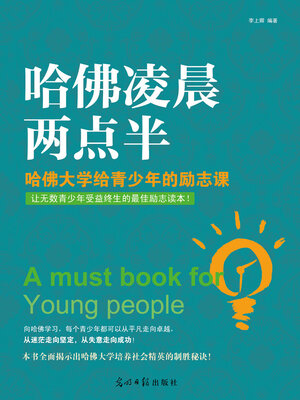 cover image of 哈佛凌晨两点半